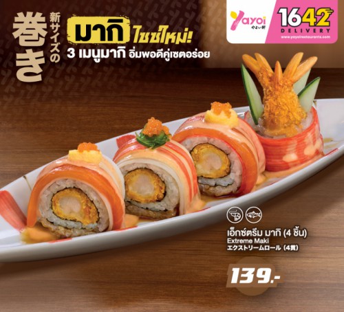 HF. เอ็กซ์ตรีม มากิ